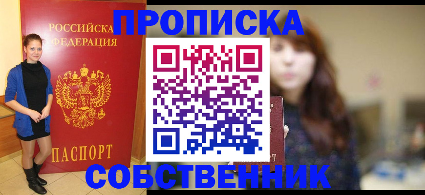 временная регистрация в квартире в Жуковке