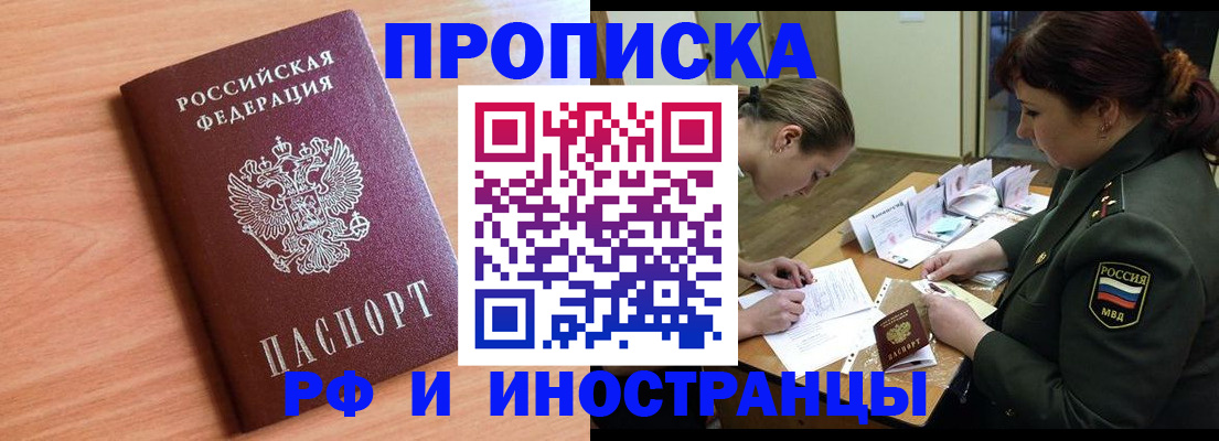 прописка регистрация в Жуковке