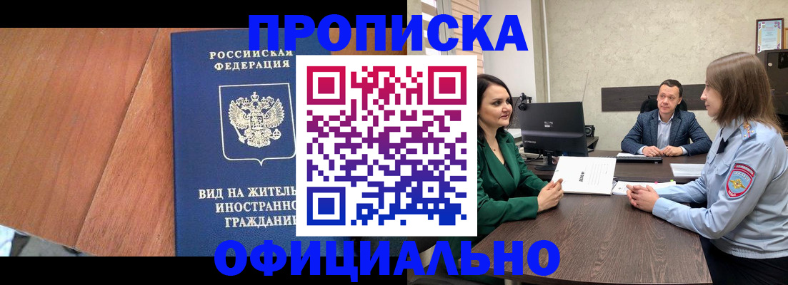 временная регистрация надежно в Жуковке